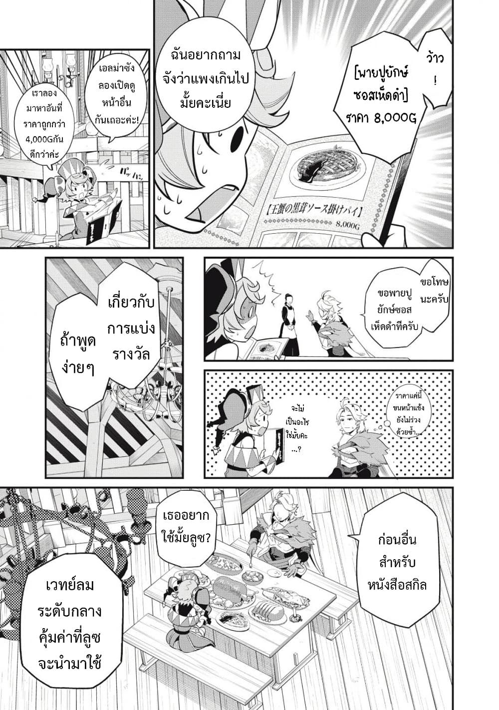 Tsuihou Sareta Tenshou Juu Kishi wa game Chishiki de Musou Suru ตอนที่ 22 12
