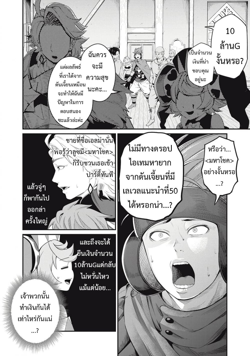 Tsuihou Sareta Tenshou Juu Kishi wa game Chishiki de Musou Suru ตอนที่ 22 7