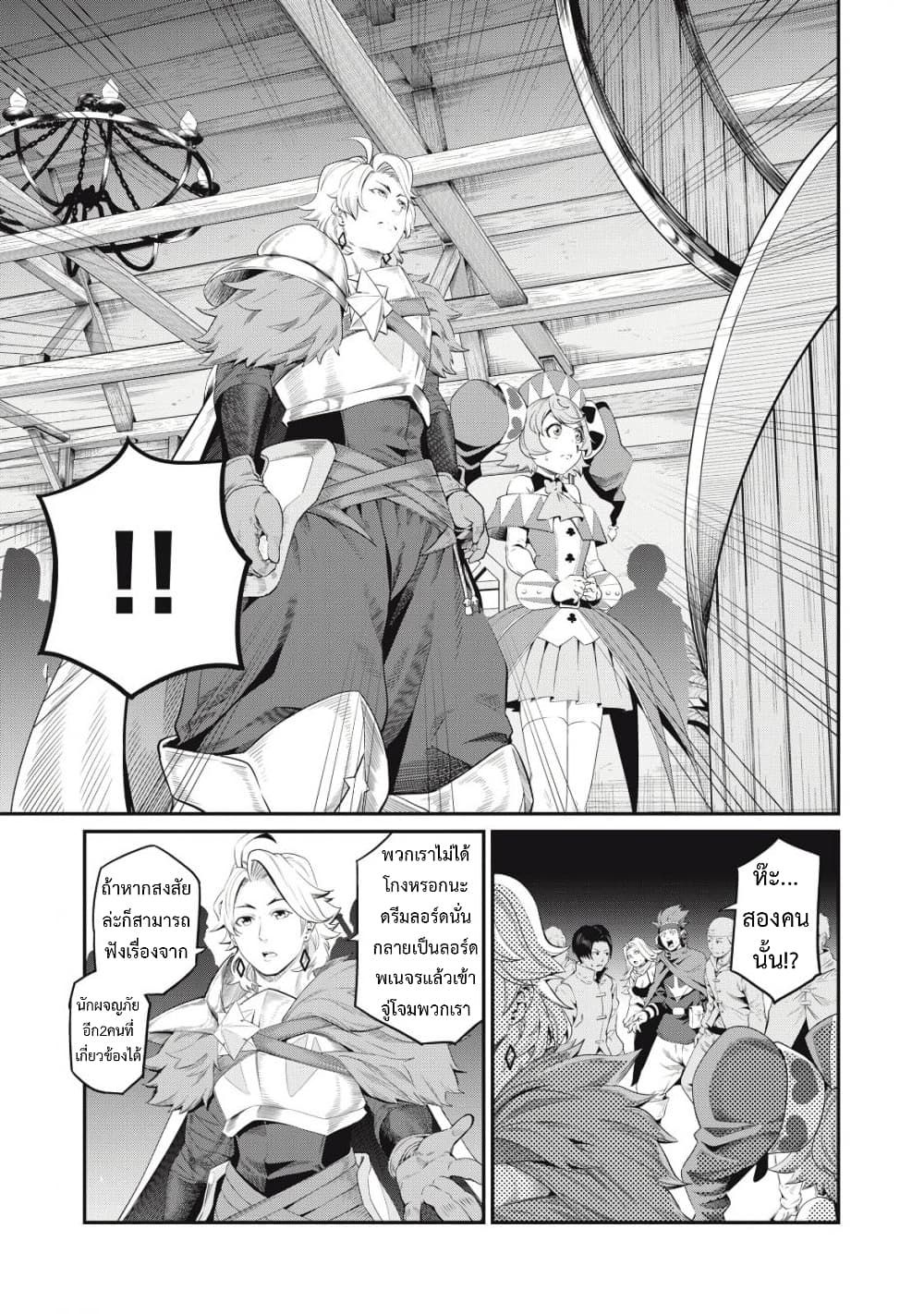 Tsuihou Sareta Tenshou Juu Kishi wa game Chishiki de Musou Suru ตอนที่ 22 4