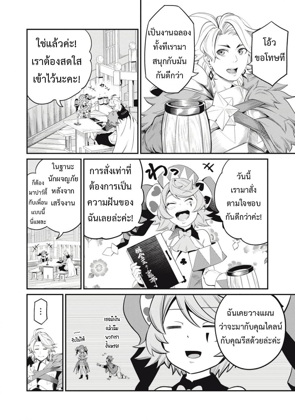 Tsuihou Sareta Tenshou Juu Kishi wa game Chishiki de Musou Suru ตอนที่ 22 11