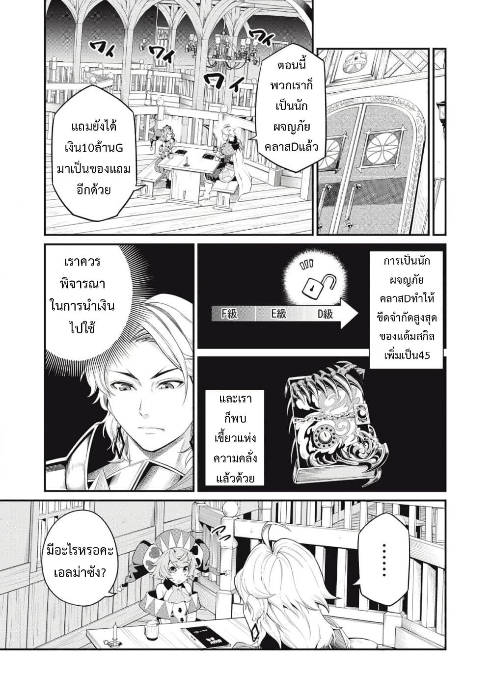 Tsuihou Sareta Tenshou Juu Kishi wa game Chishiki de Musou Suru ตอนที่ 22 10