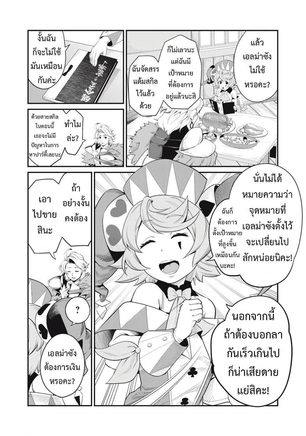 Tsuihou Sareta Tenshou Juu Kishi wa game Chishiki de Musou Suru ตอนที่ 22 13