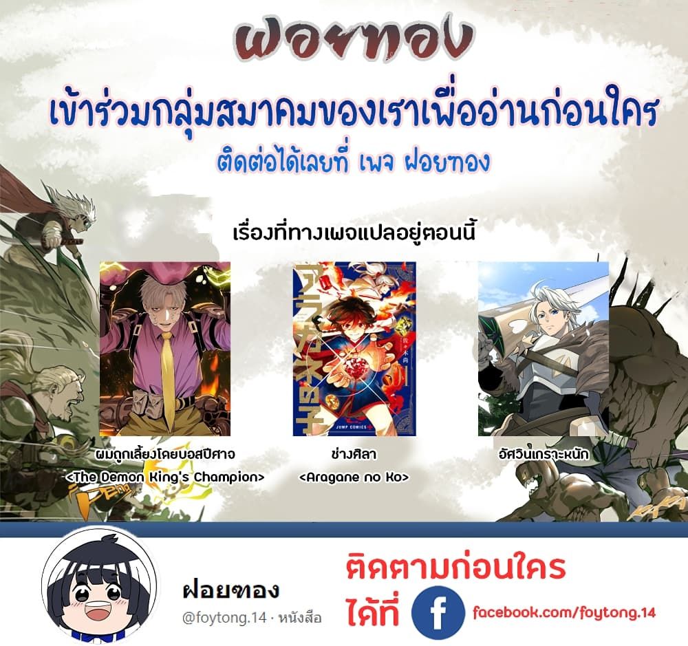 Tsuihou Sareta Tenshou Juu Kishi wa game Chishiki de Musou Suru ตอนที่ 22 16
