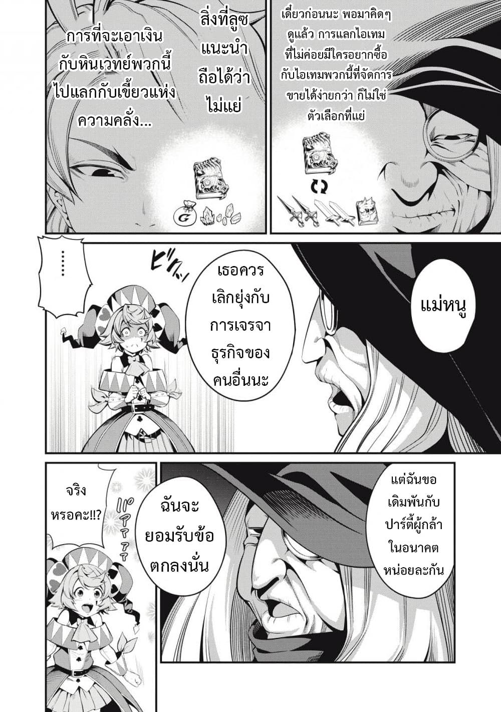 Tsuihou Sareta Tenshou Juu Kishi wa game Chishiki de Musou Suru ตอนที่ 23 13