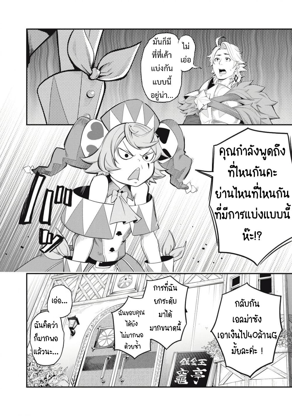 Tsuihou Sareta Tenshou Juu Kishi wa game Chishiki de Musou Suru ตอนที่ 22 15