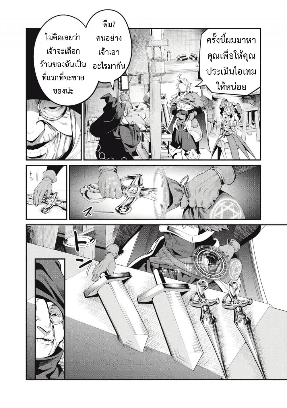 Tsuihou Sareta Tenshou Juu Kishi wa game Chishiki de Musou Suru ตอนที่ 23 5