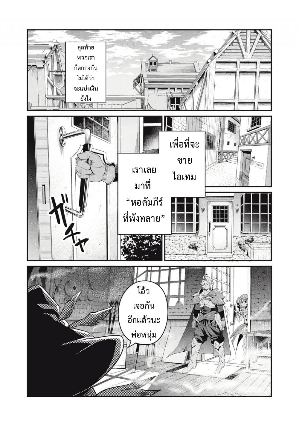 Tsuihou Sareta Tenshou Juu Kishi wa game Chishiki de Musou Suru ตอนที่ 23 2