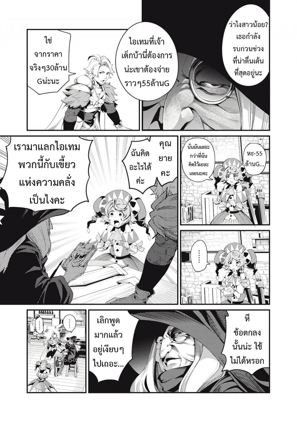 Tsuihou Sareta Tenshou Juu Kishi wa game Chishiki de Musou Suru ตอนที่ 23 12