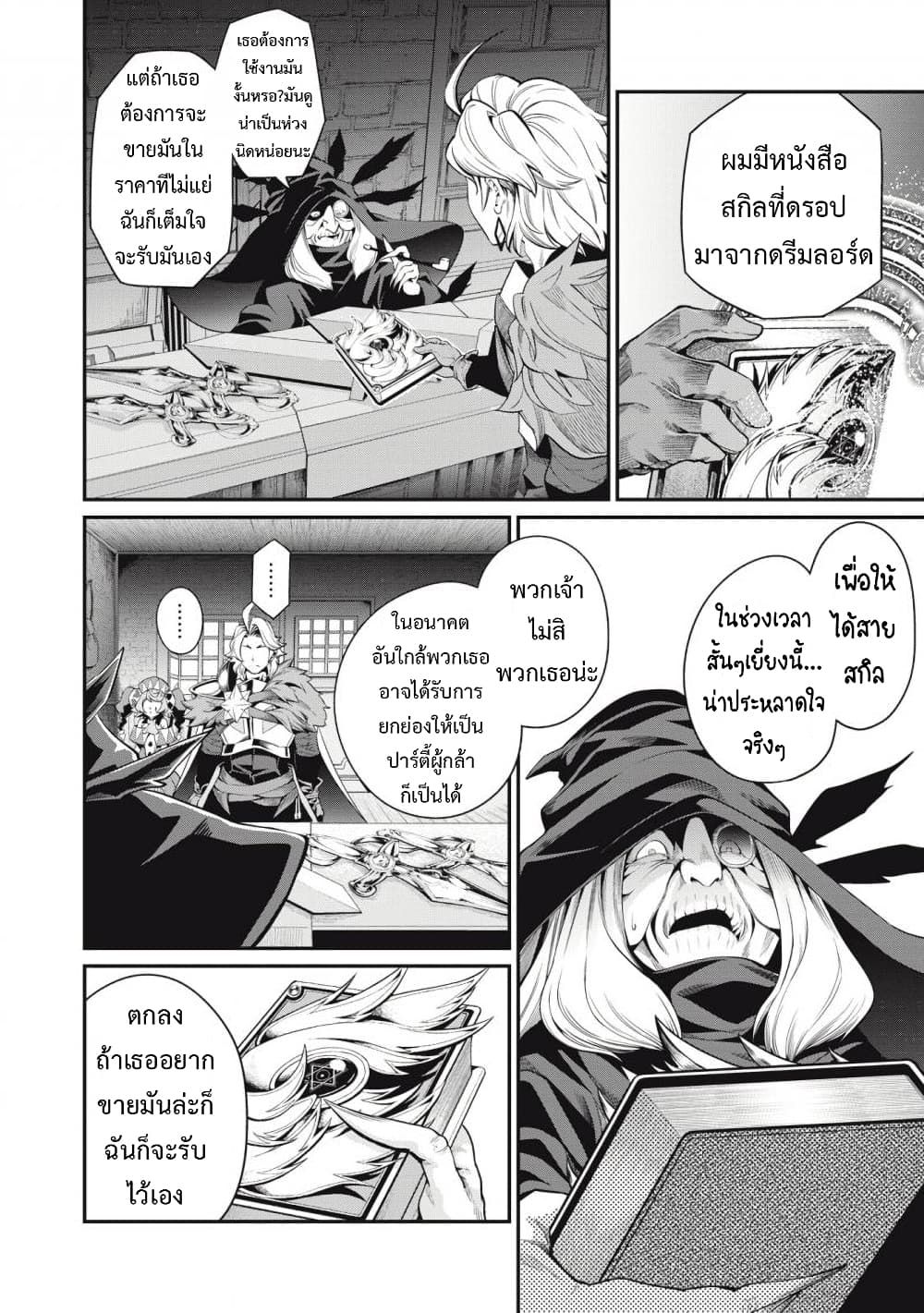 Tsuihou Sareta Tenshou Juu Kishi wa game Chishiki de Musou Suru ตอนที่ 23 9