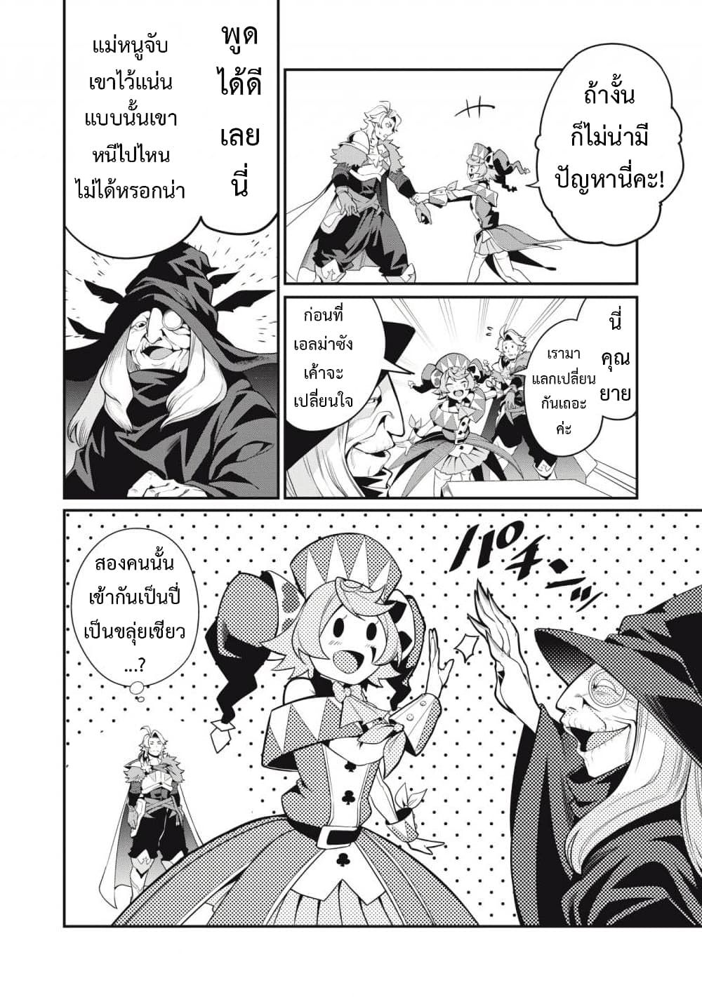 Tsuihou Sareta Tenshou Juu Kishi wa game Chishiki de Musou Suru ตอนที่ 23 15