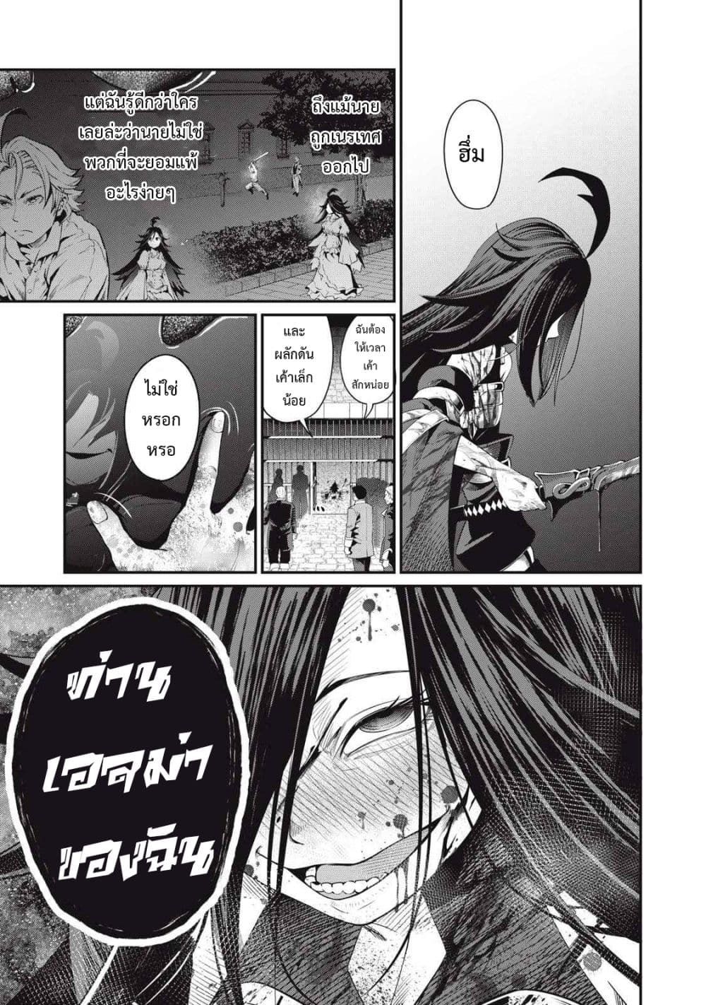 Tsuihou Sareta Tenshou Juu Kishi wa game Chishiki de Musou Suru ตอนที่ 24 4