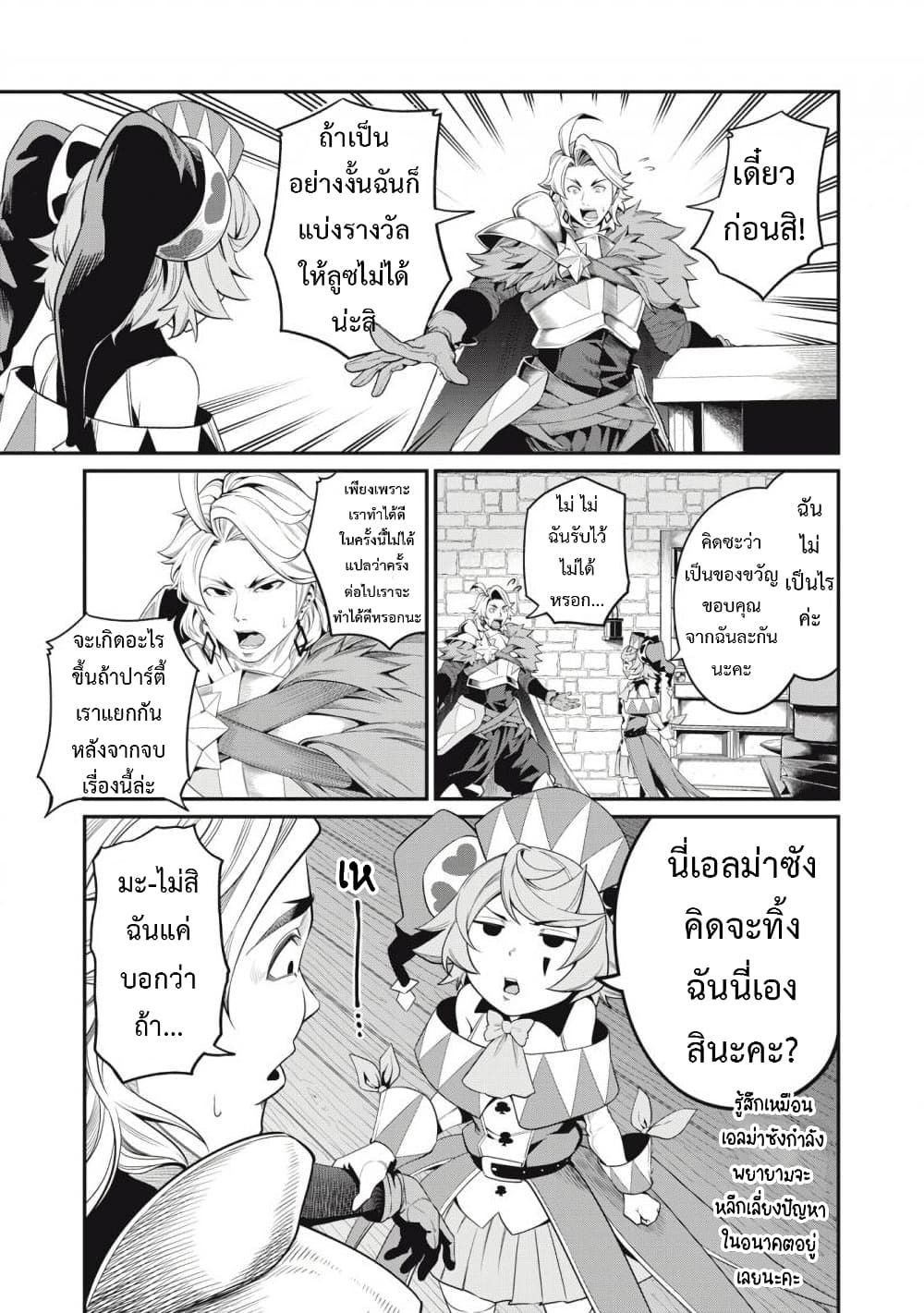 Tsuihou Sareta Tenshou Juu Kishi wa game Chishiki de Musou Suru ตอนที่ 23 14