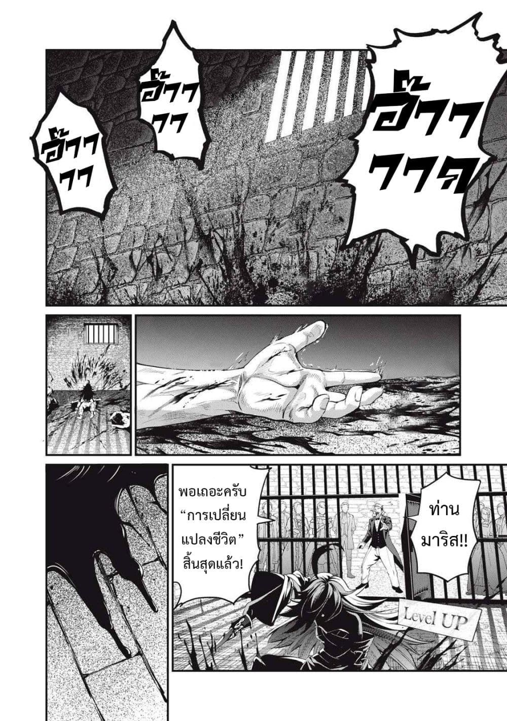 Tsuihou Sareta Tenshou Juu Kishi wa game Chishiki de Musou Suru ตอนที่ 24 3