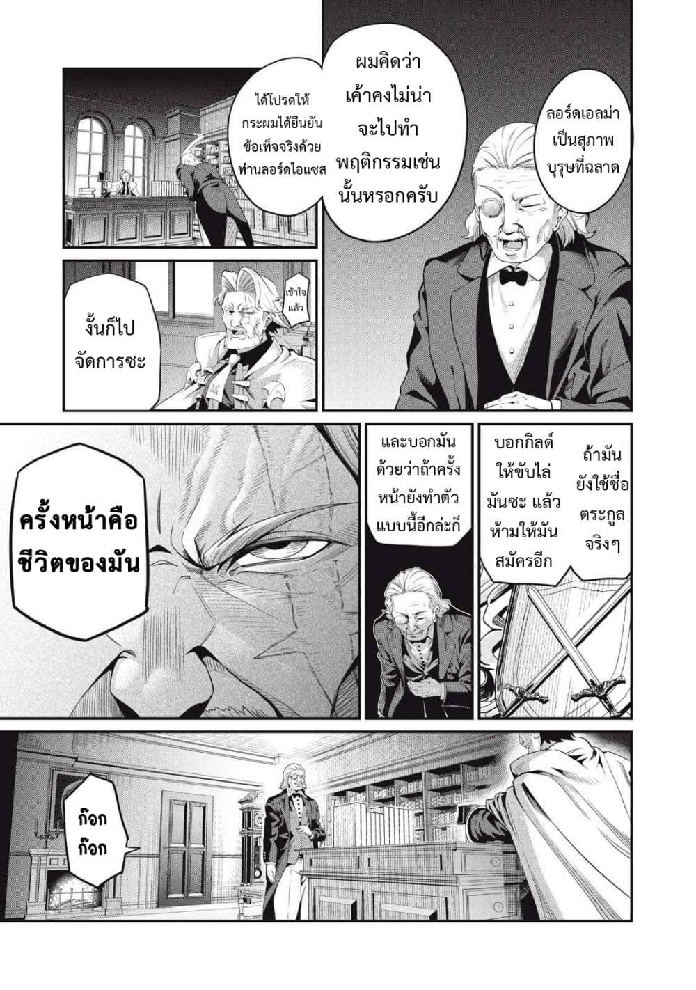 Tsuihou Sareta Tenshou Juu Kishi wa game Chishiki de Musou Suru ตอนที่ 24 6