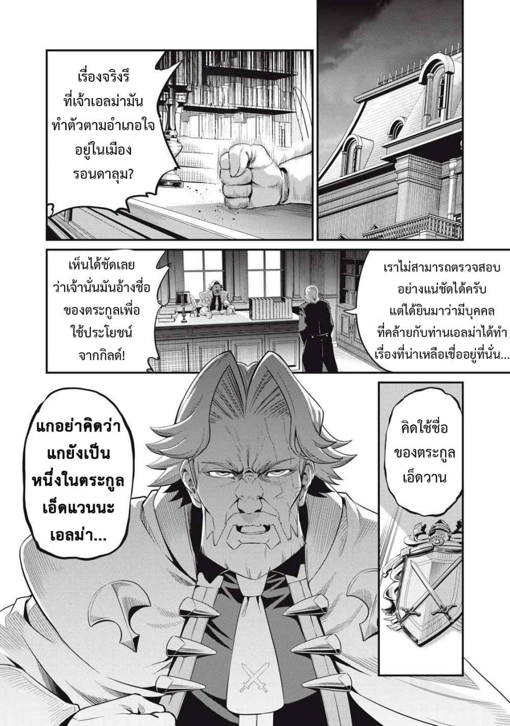 Tsuihou Sareta Tenshou Juu Kishi wa game Chishiki de Musou Suru ตอนที่ 24 5