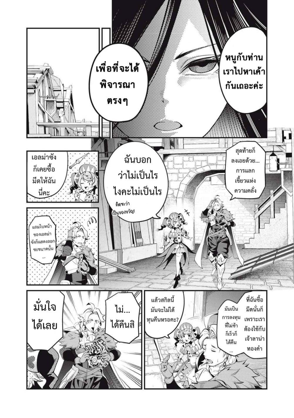 Tsuihou Sareta Tenshou Juu Kishi wa game Chishiki de Musou Suru ตอนที่ 24 8