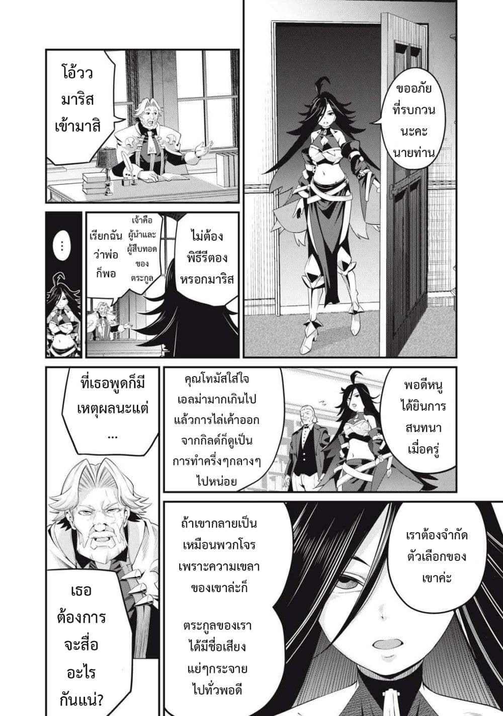 Tsuihou Sareta Tenshou Juu Kishi wa game Chishiki de Musou Suru ตอนที่ 24 7