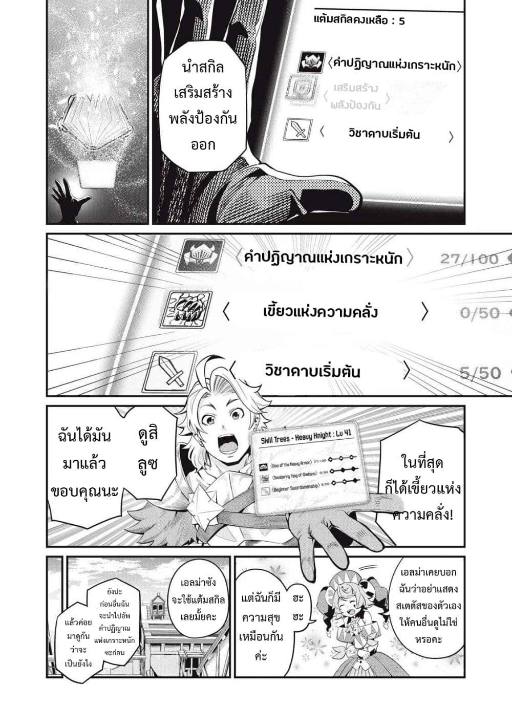 Tsuihou Sareta Tenshou Juu Kishi wa game Chishiki de Musou Suru ตอนที่ 24 11