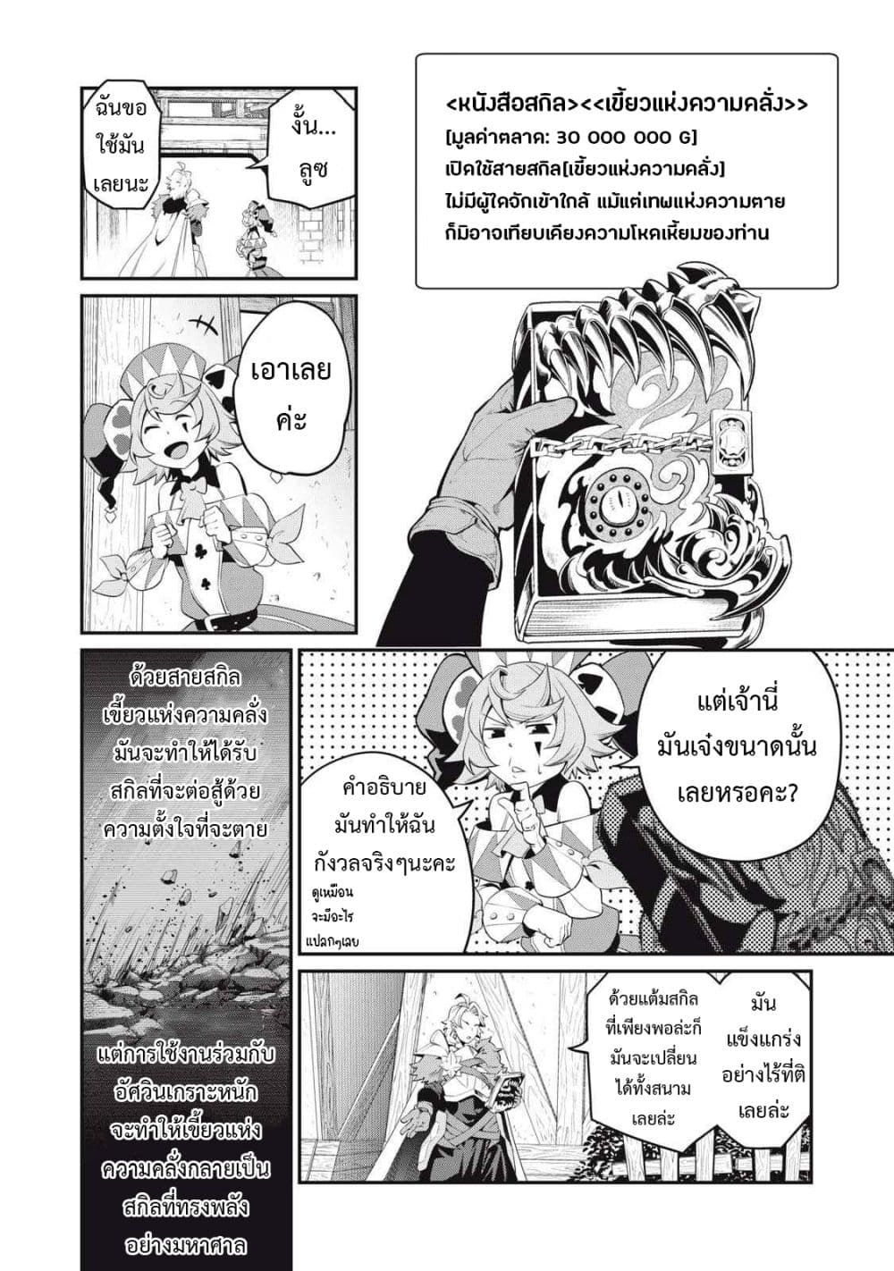 Tsuihou Sareta Tenshou Juu Kishi wa game Chishiki de Musou Suru ตอนที่ 24 9