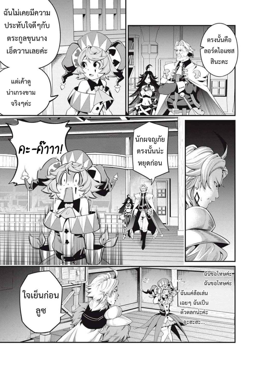 Tsuihou Sareta Tenshou Juu Kishi wa game Chishiki de Musou Suru ตอนที่ 24 14