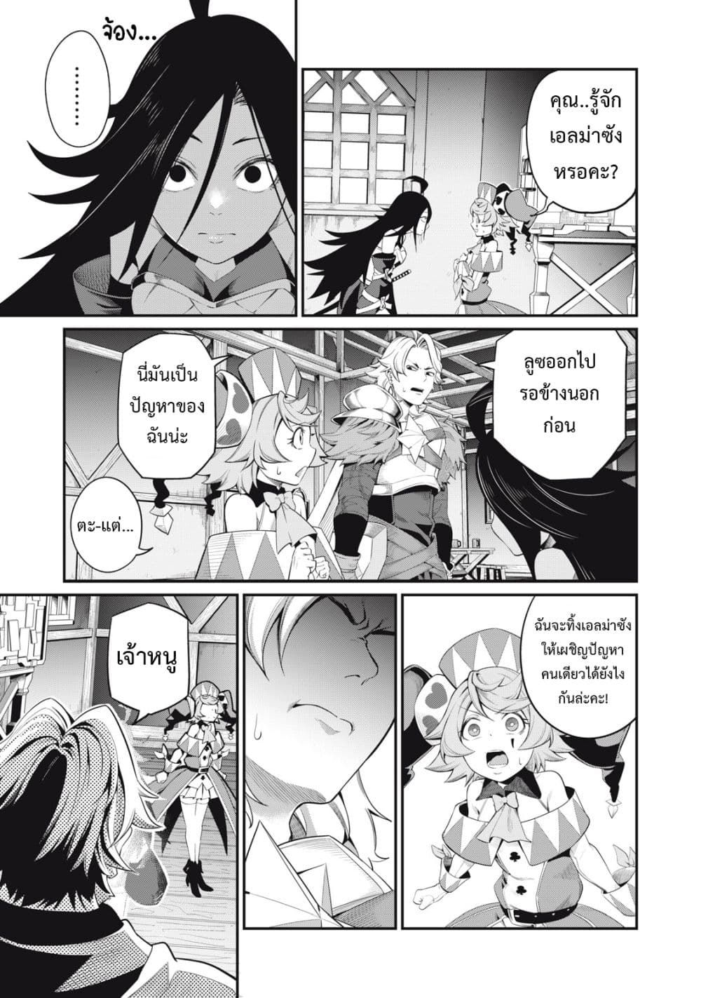 Tsuihou Sareta Tenshou Juu Kishi wa game Chishiki de Musou Suru ตอนที่ 25 4