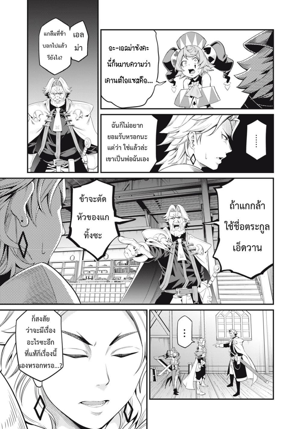 Tsuihou Sareta Tenshou Juu Kishi wa game Chishiki de Musou Suru ตอนที่ 25 8