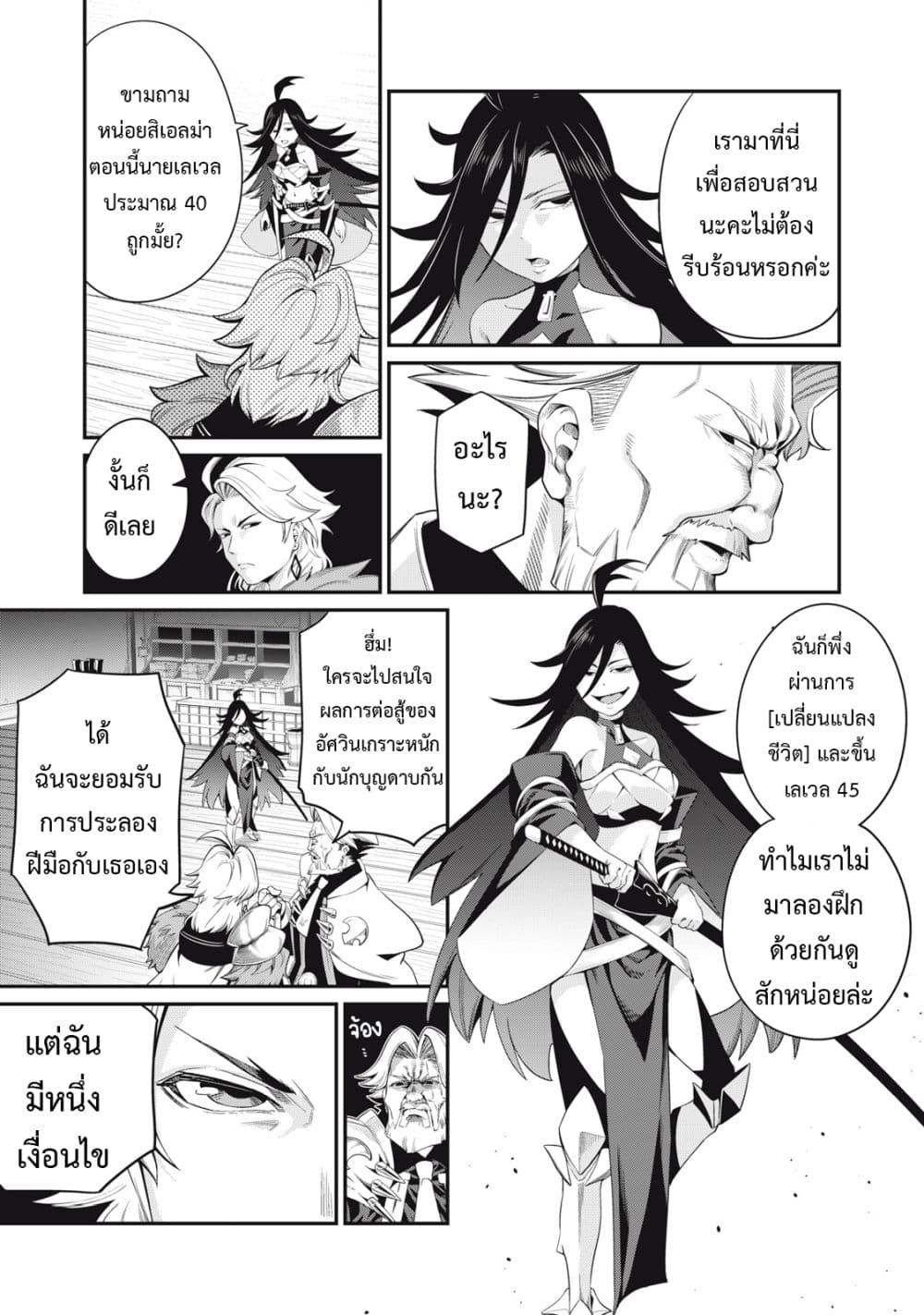 Tsuihou Sareta Tenshou Juu Kishi wa game Chishiki de Musou Suru ตอนที่ 25 10