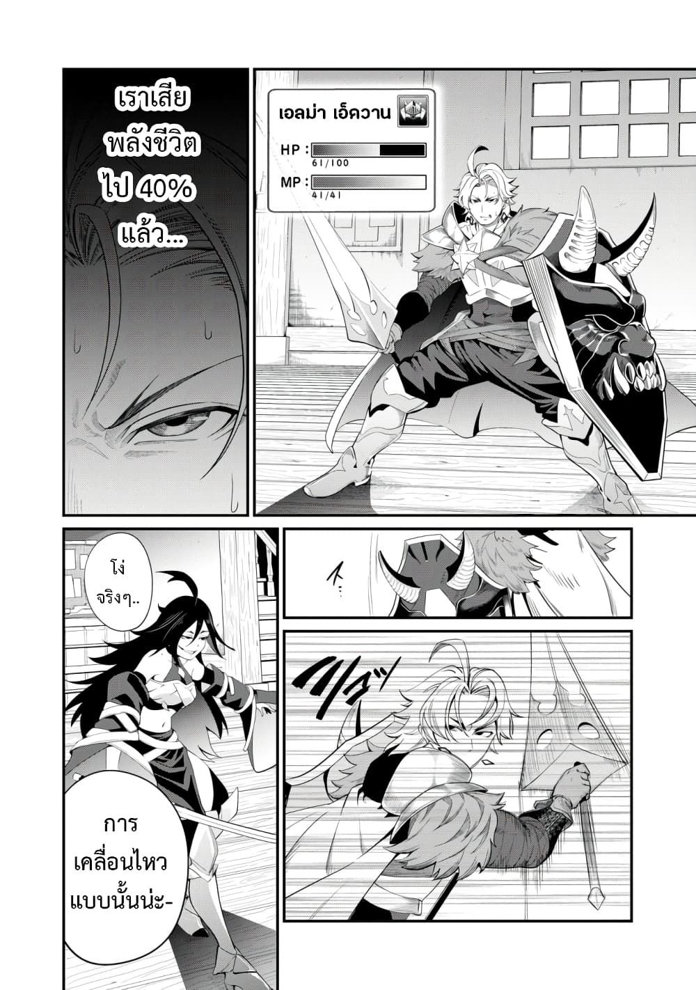 Tsuihou Sareta Tenshou Juu Kishi wa game Chishiki de Musou Suru ตอนที่ 26 5