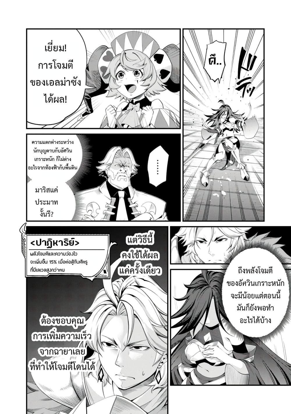 Tsuihou Sareta Tenshou Juu Kishi wa game Chishiki de Musou Suru ตอนที่ 26 7