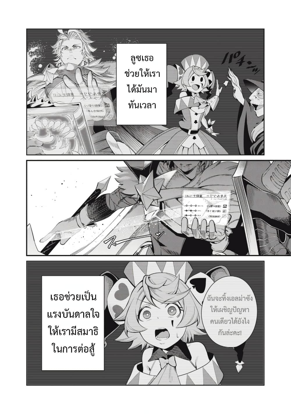 Tsuihou Sareta Tenshou Juu Kishi wa game Chishiki de Musou Suru ตอนที่ 27 9