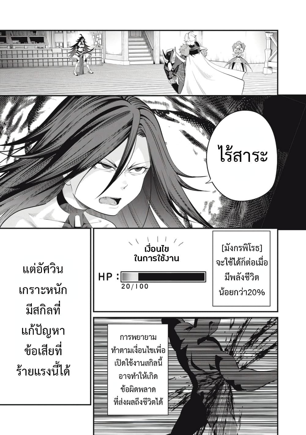 Tsuihou Sareta Tenshou Juu Kishi wa game Chishiki de Musou Suru ตอนที่ 27 12