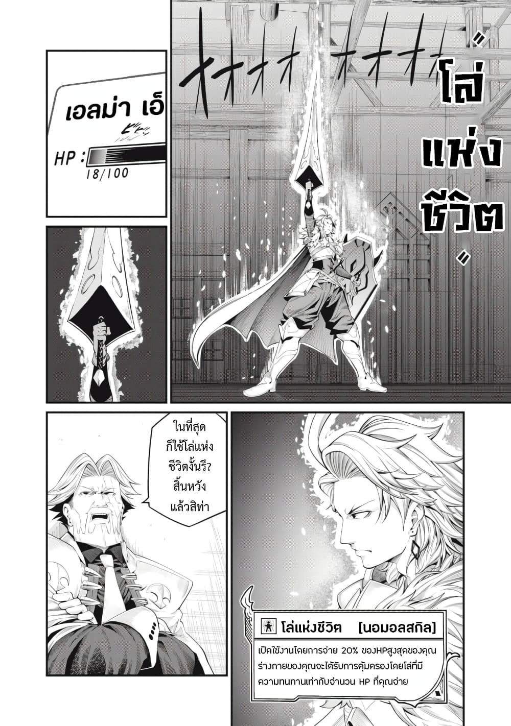 Tsuihou Sareta Tenshou Juu Kishi wa game Chishiki de Musou Suru ตอนที่ 27 13