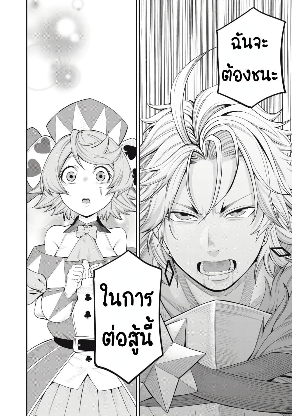 Tsuihou Sareta Tenshou Juu Kishi wa game Chishiki de Musou Suru ตอนที่ 27 11