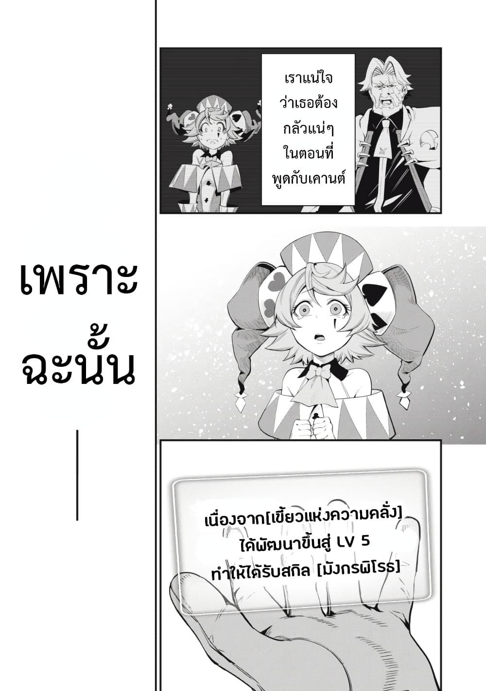 Tsuihou Sareta Tenshou Juu Kishi wa game Chishiki de Musou Suru ตอนที่ 27 10