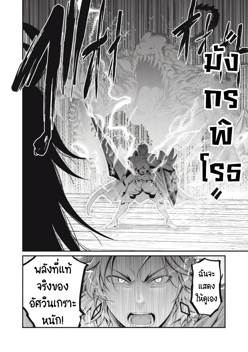 Tsuihou Sareta Tenshou Juu Kishi wa game Chishiki de Musou Suru ตอนที่ 27 15