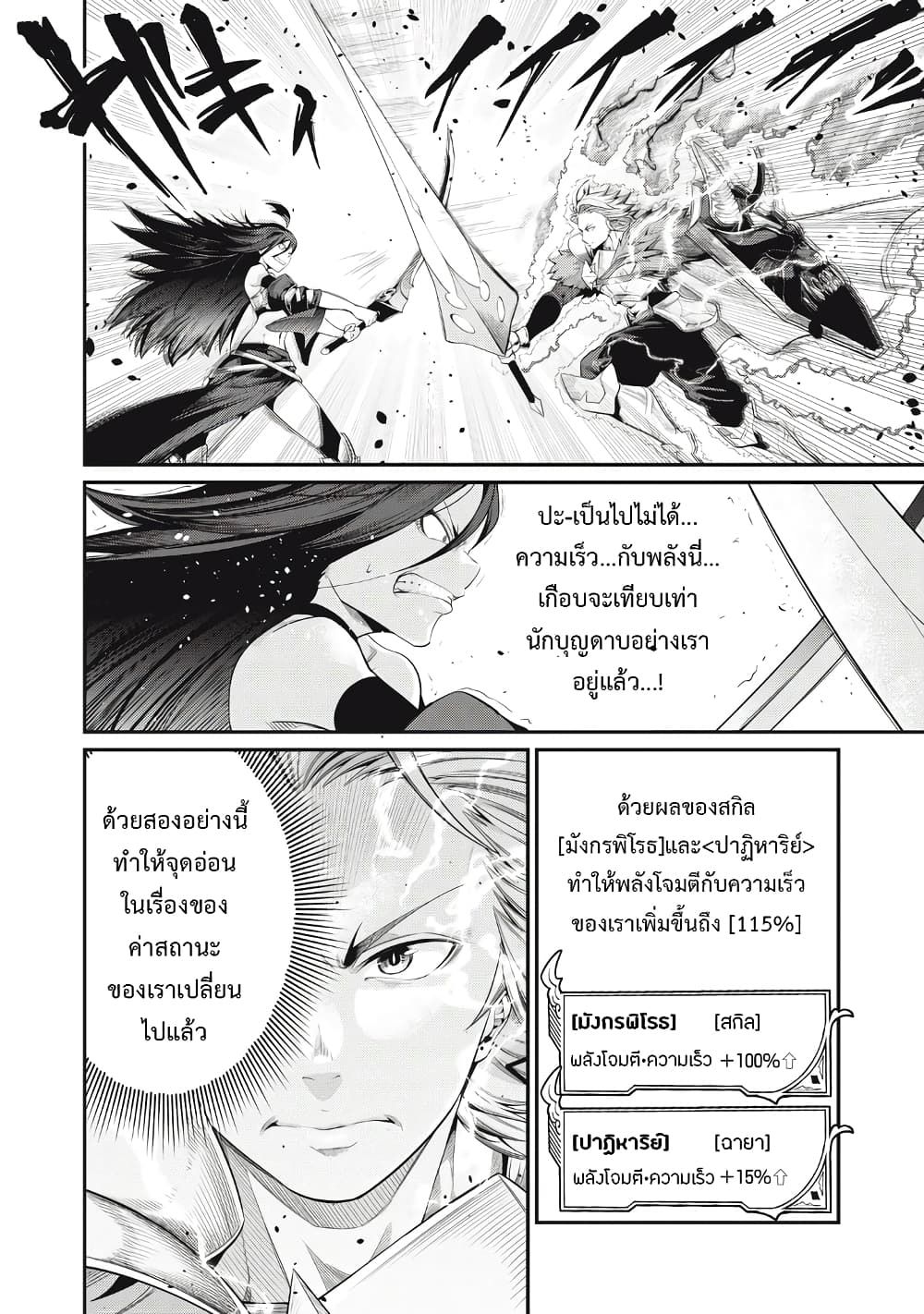 Tsuihou Sareta Tenshou Juu Kishi wa game Chishiki de Musou Suru ตอนที่ 28 3