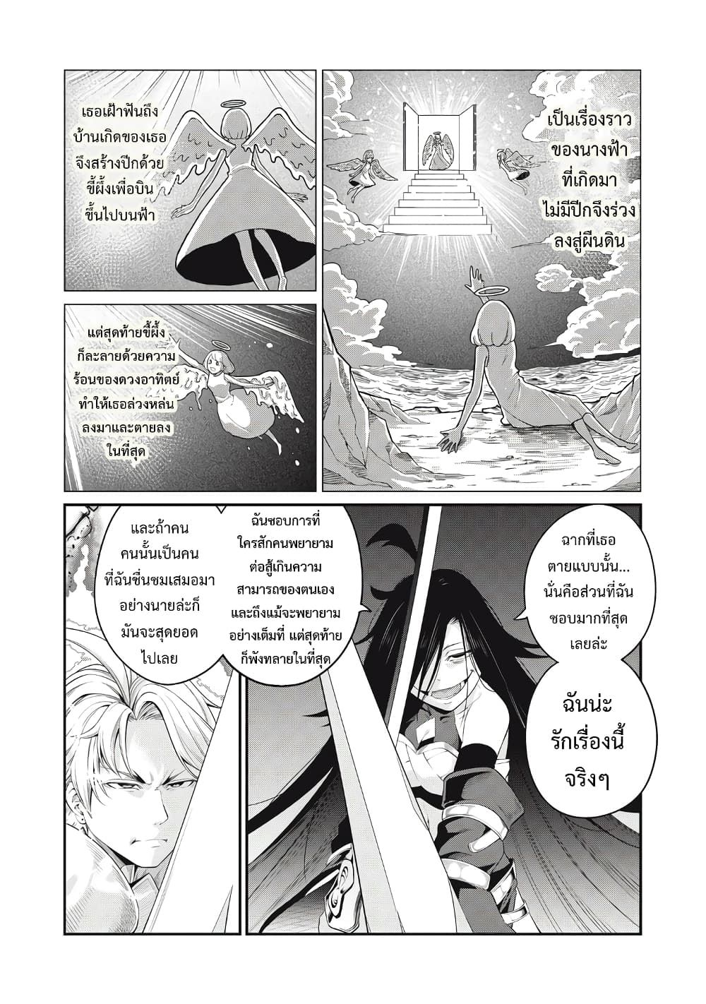 Tsuihou Sareta Tenshou Juu Kishi wa game Chishiki de Musou Suru ตอนที่ 28 5