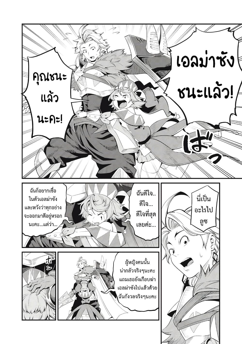 Tsuihou Sareta Tenshou Juu Kishi wa game Chishiki de Musou Suru ตอนที่ 28 14