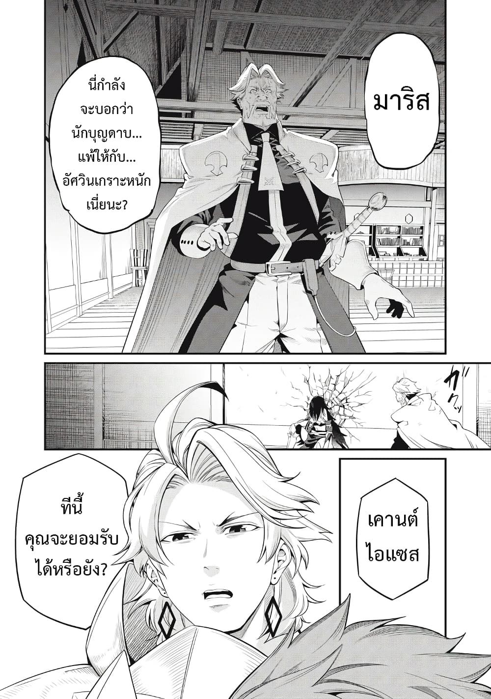 Tsuihou Sareta Tenshou Juu Kishi wa game Chishiki de Musou Suru ตอนที่ 28 16