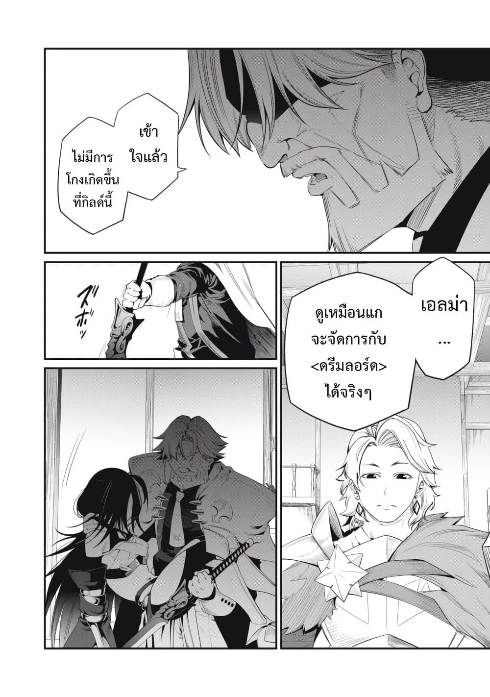 Tsuihou Sareta Tenshou Juu Kishi wa game Chishiki de Musou Suru ตอนที่ 29 3