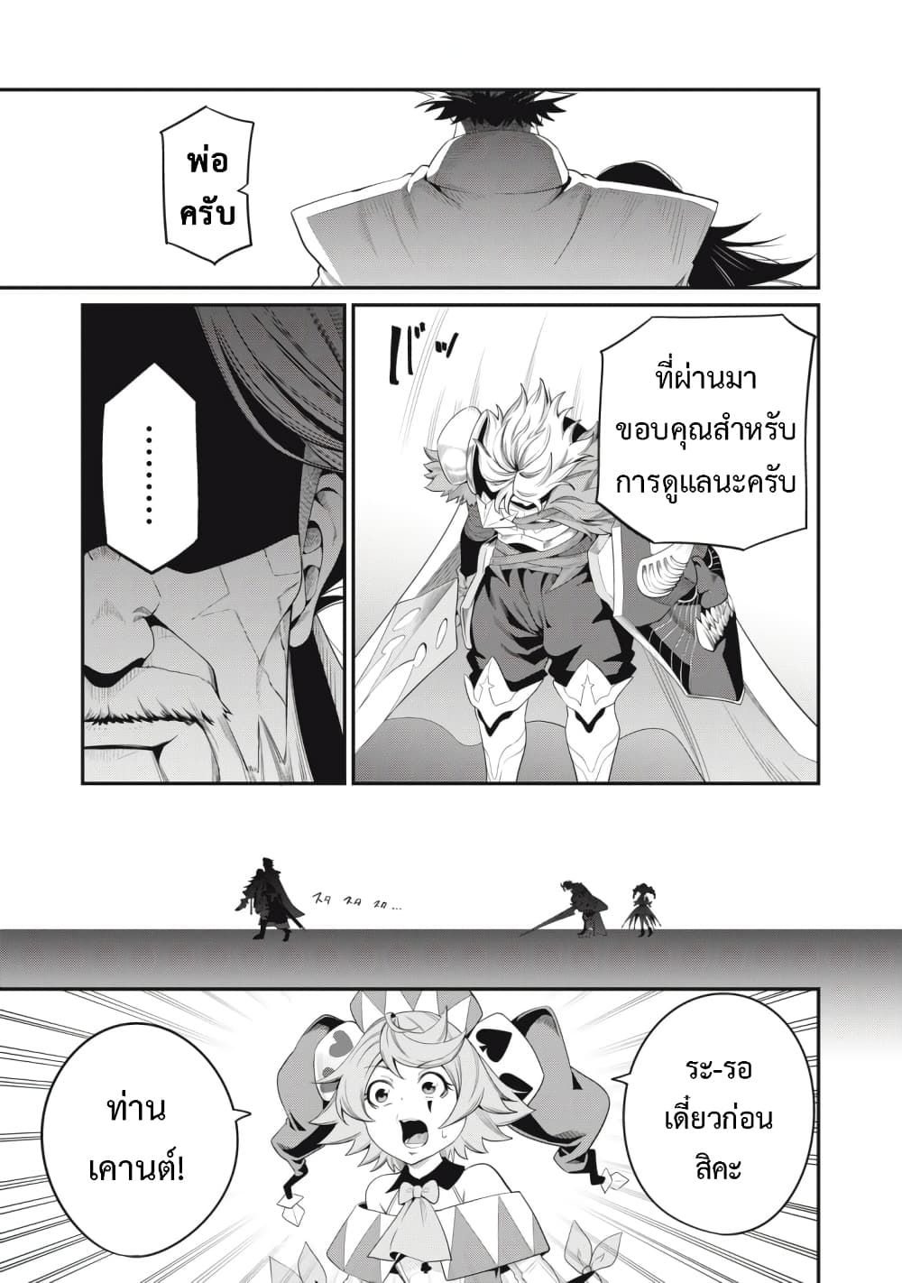 Tsuihou Sareta Tenshou Juu Kishi wa game Chishiki de Musou Suru ตอนที่ 29 6