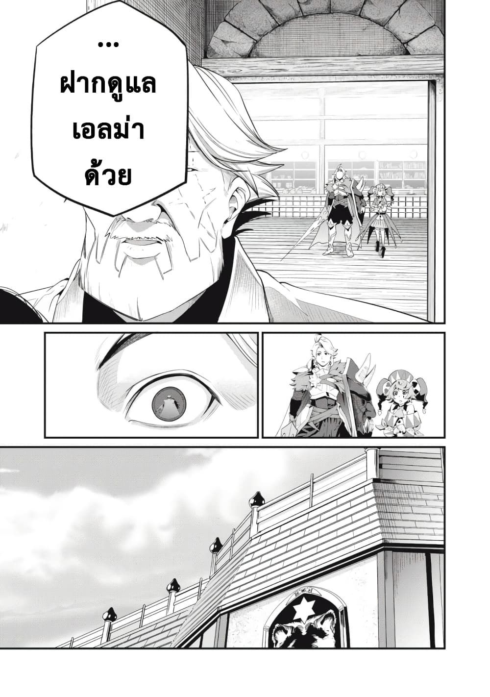 Tsuihou Sareta Tenshou Juu Kishi wa game Chishiki de Musou Suru ตอนที่ 29 8