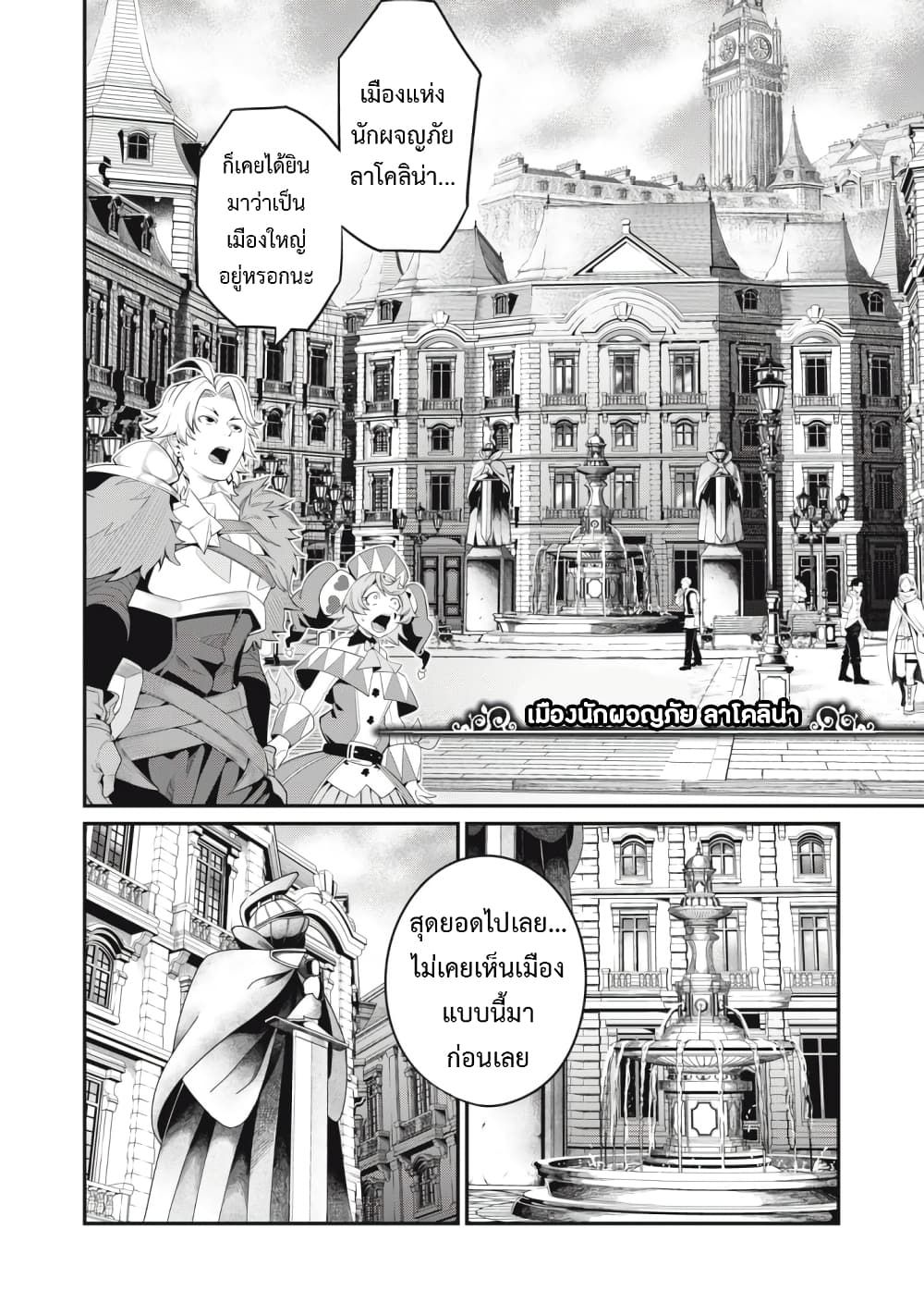 Tsuihou Sareta Tenshou Juu Kishi wa game Chishiki de Musou Suru ตอนที่ 29 11