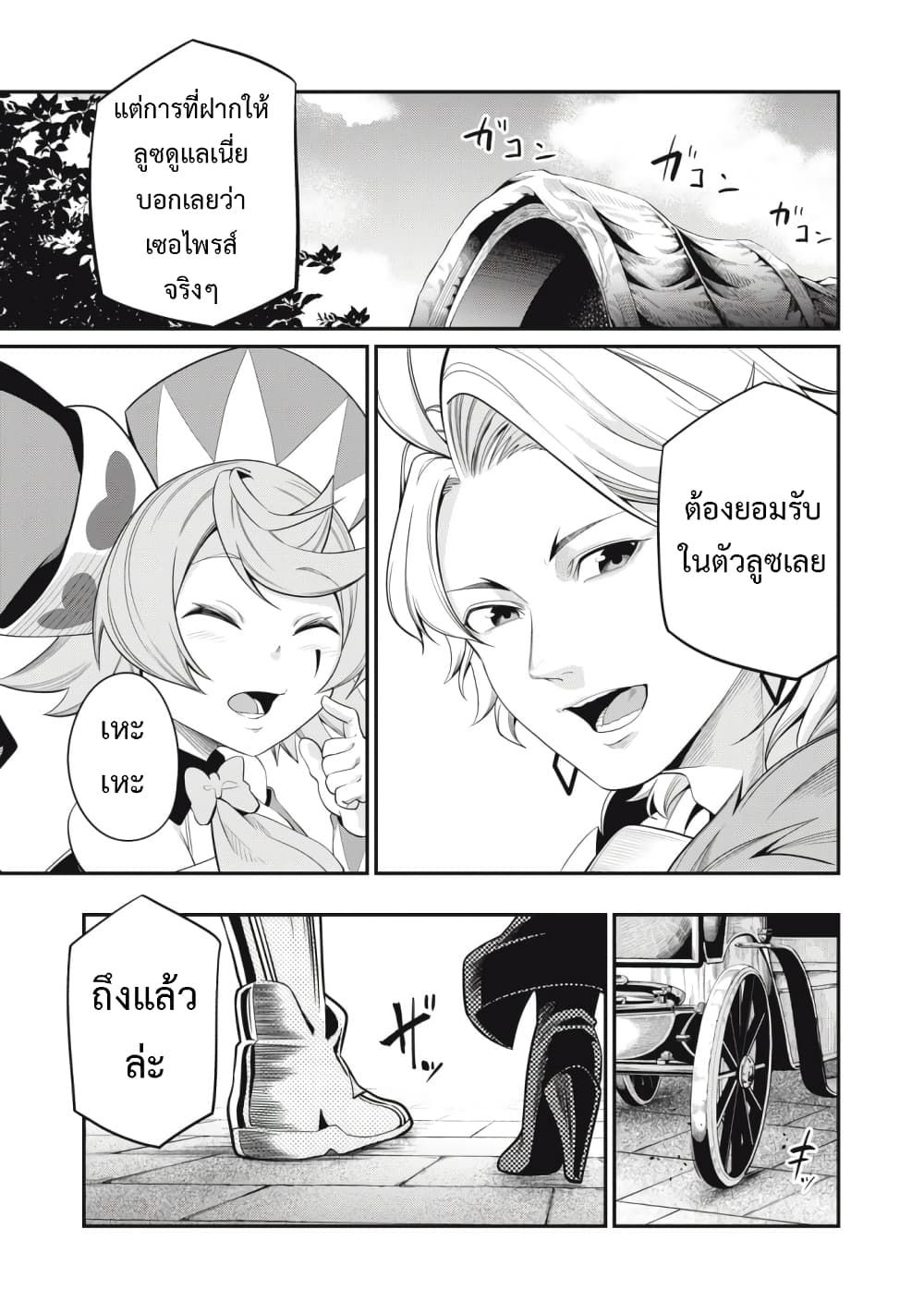 Tsuihou Sareta Tenshou Juu Kishi wa game Chishiki de Musou Suru ตอนที่ 29 10