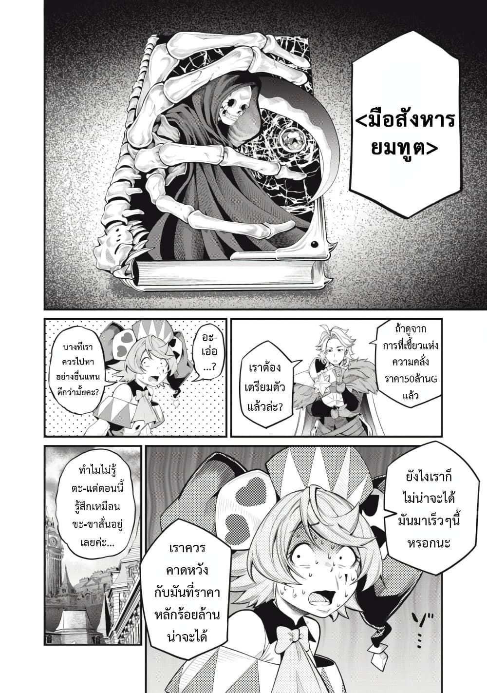 Tsuihou Sareta Tenshou Juu Kishi wa game Chishiki de Musou Suru ตอนที่ 29 15