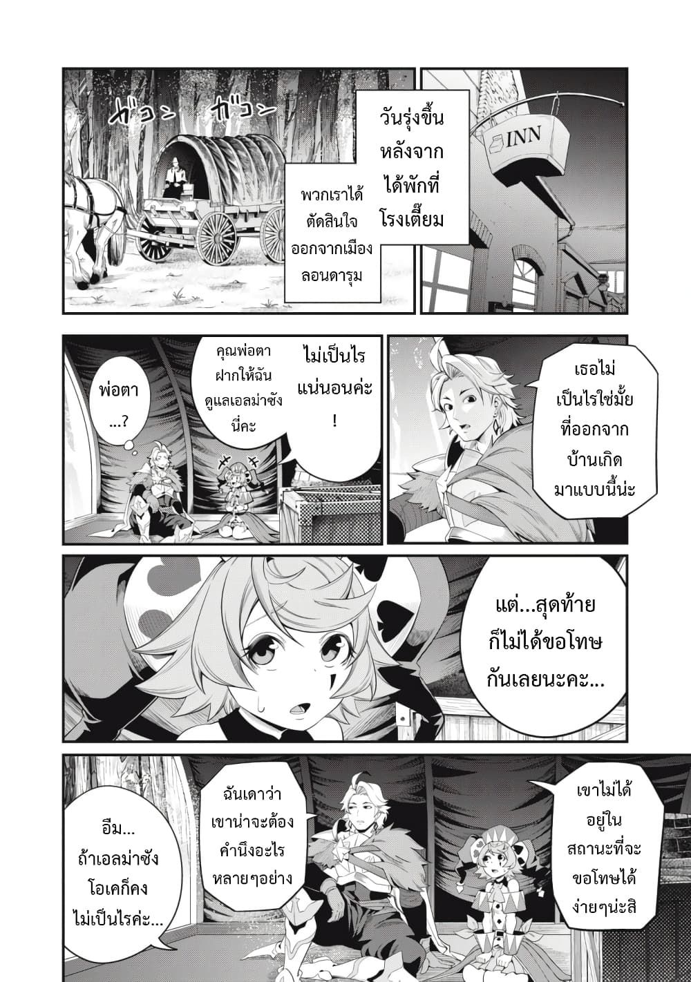 Tsuihou Sareta Tenshou Juu Kishi wa game Chishiki de Musou Suru ตอนที่ 29 9