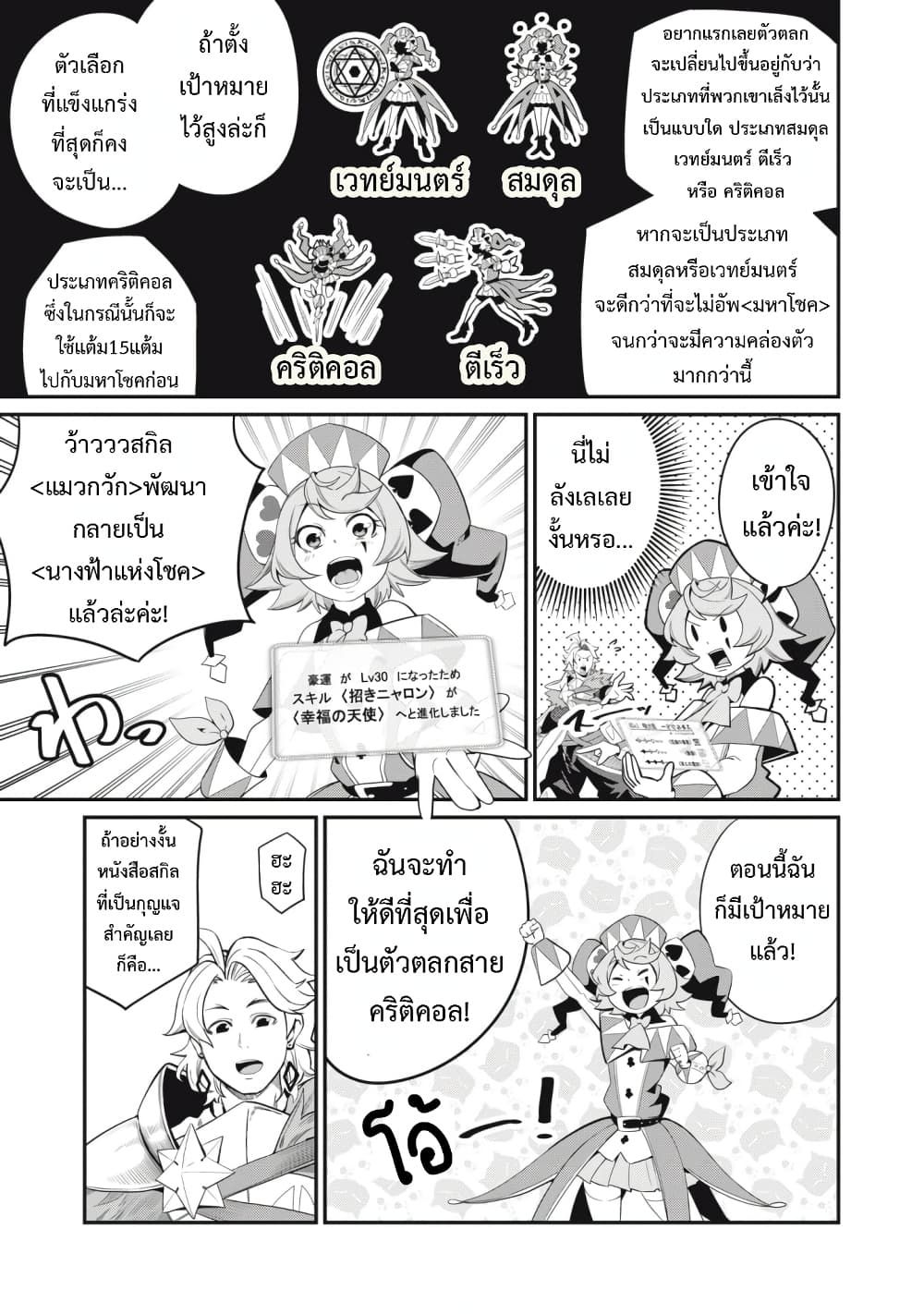 Tsuihou Sareta Tenshou Juu Kishi wa game Chishiki de Musou Suru ตอนที่ 29 14