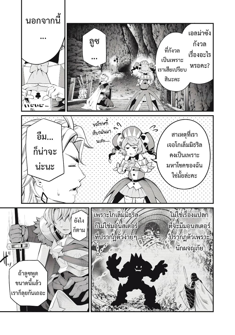 Tsuihou Sareta Tenshou Juu Kishi wa game Chishiki de Musou Suru ตอนที่ 30 10