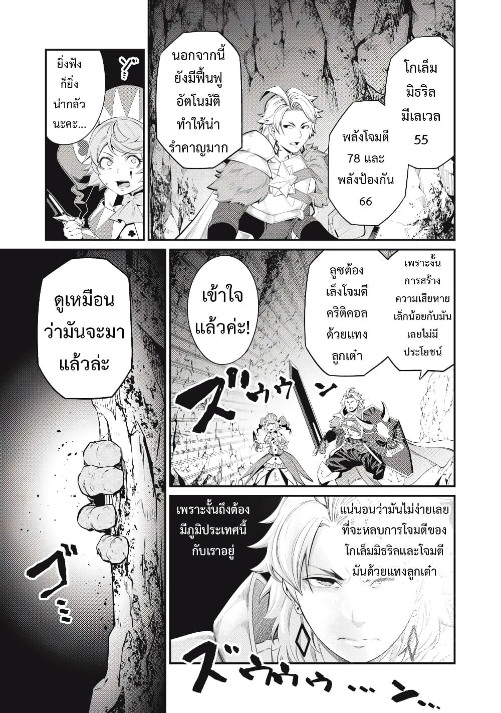 Tsuihou Sareta Tenshou Juu Kishi wa game Chishiki de Musou Suru ตอนที่ 30 14