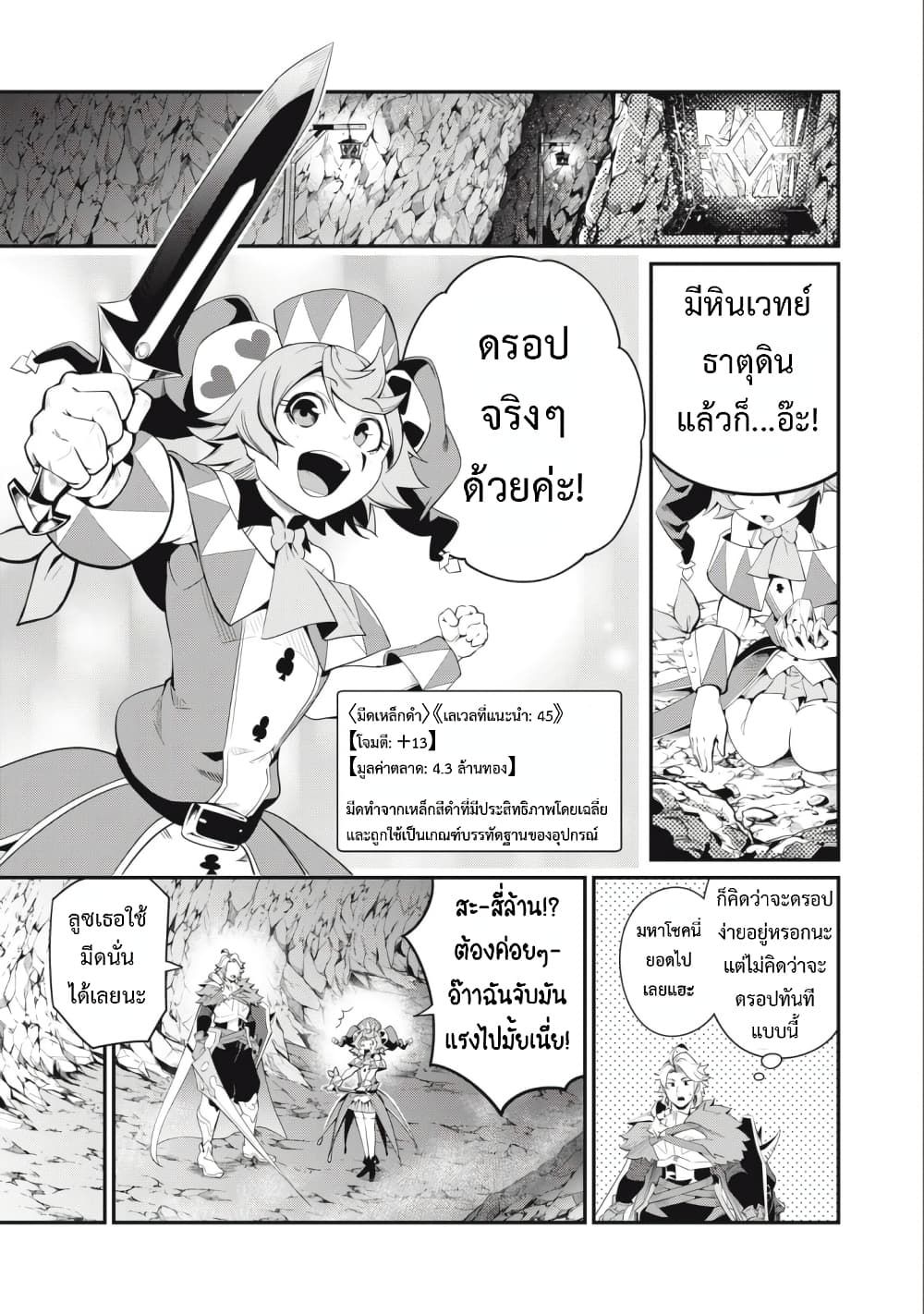 Tsuihou Sareta Tenshou Juu Kishi wa game Chishiki de Musou Suru ตอนที่ 31 2